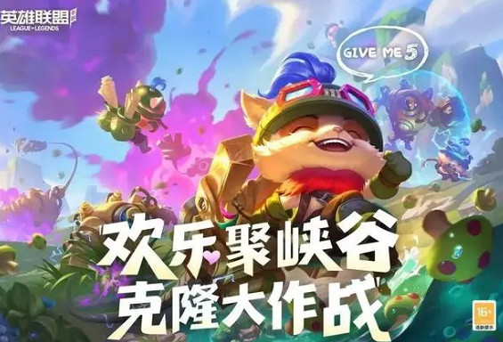 《英雄聯盟手遊》克隆在哪裡 2023年克隆大作戰時間 《英雄聯盟手遊》克隆在哪裡 2023年克隆大作戰時間