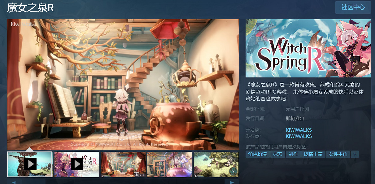 家有魔女初長成 《魔女之泉R》Demo2月1日相約新品節 家有魔女初長成 《魔女之泉R》Demo2月1日相約新品節