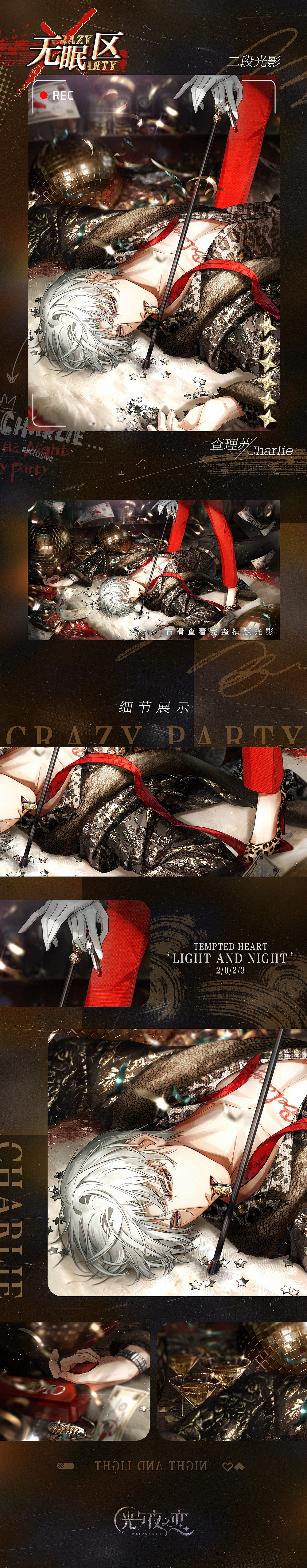 《光與夜之戀》查理蘇無眠區怎麽樣 查理蘇無眠區靈犀介紹 《光與夜之戀》查理蘇無眠區怎麽樣 查理蘇無眠區靈犀介紹