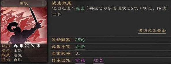 《三國志戰略版》功能性增益有哪些 功能性增益詳細介紹 《三國志戰略版》功能性增益有哪些 功能性增益詳細介紹