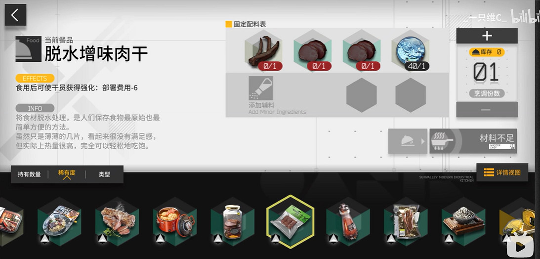 《明日方舟》生息演算食譜大全 沙中之火生息演算全食譜一覽 《明日方舟》生息演算食譜大全 沙中之火生息演算全食譜一覽