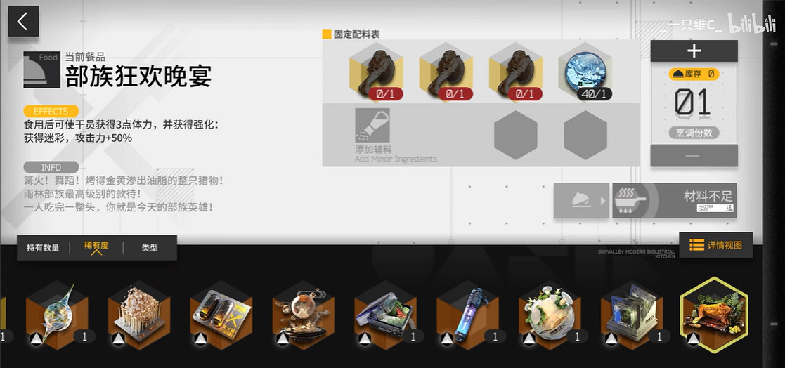 《明日方舟》生息演算食譜大全 沙中之火生息演算全食譜一覽 《明日方舟》生息演算食譜大全 沙中之火生息演算全食譜一覽