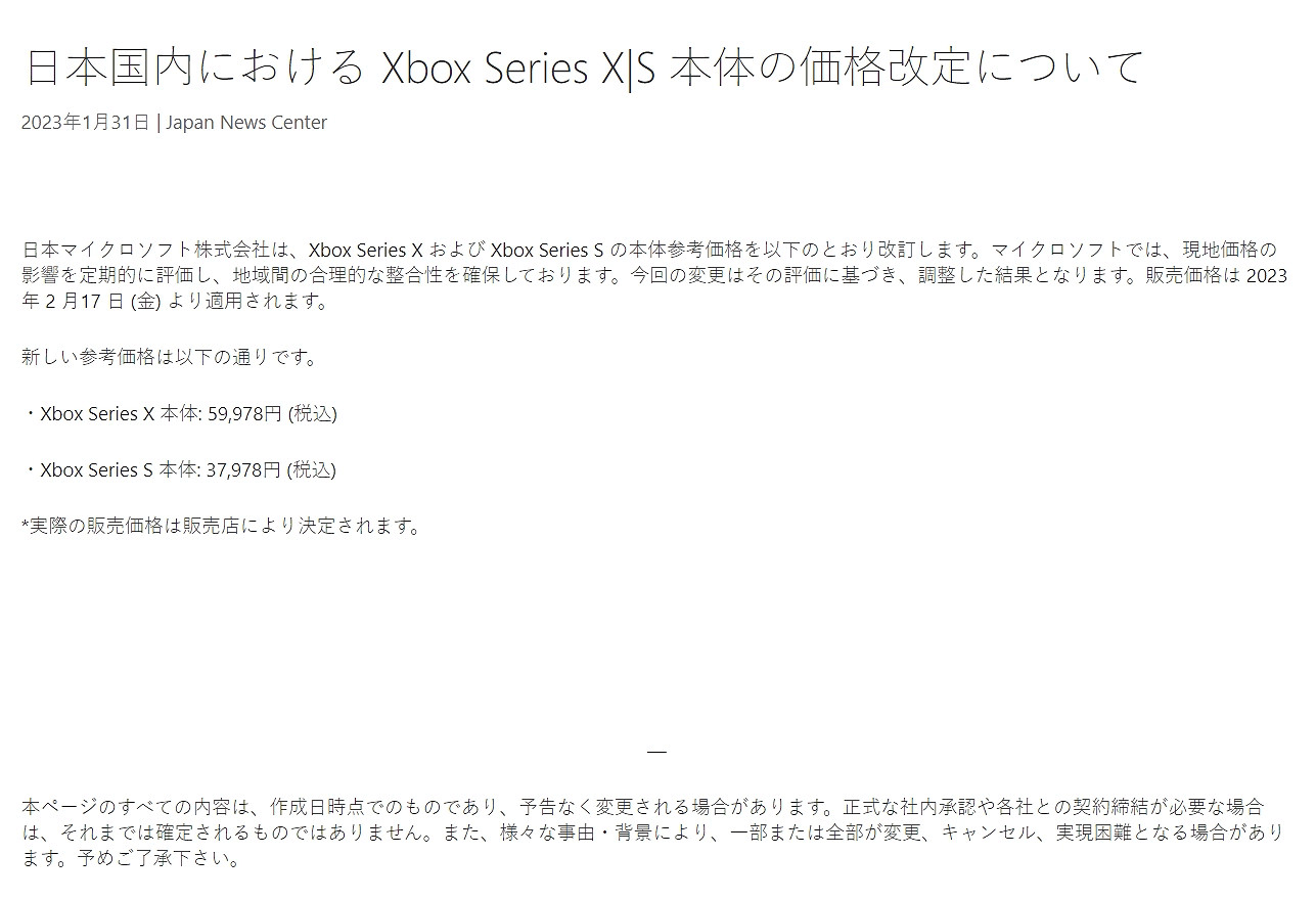日元貶值太厲害 Xbox Series X|S日版主機漲價5000日元