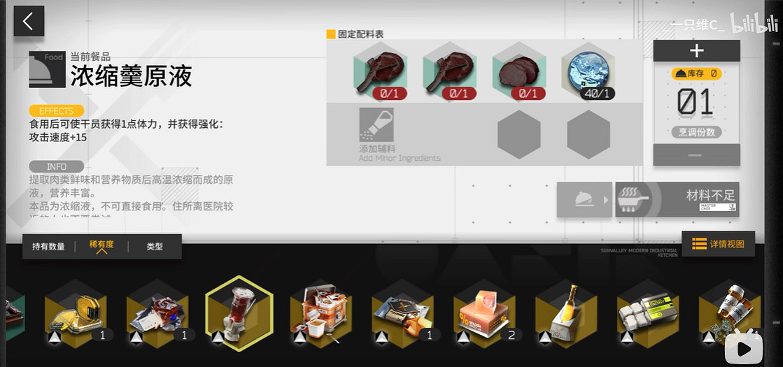 《明日方舟》生息演算食譜大全 沙中之火生息演算全食譜一覽 《明日方舟》生息演算食譜大全 沙中之火生息演算全食譜一覽