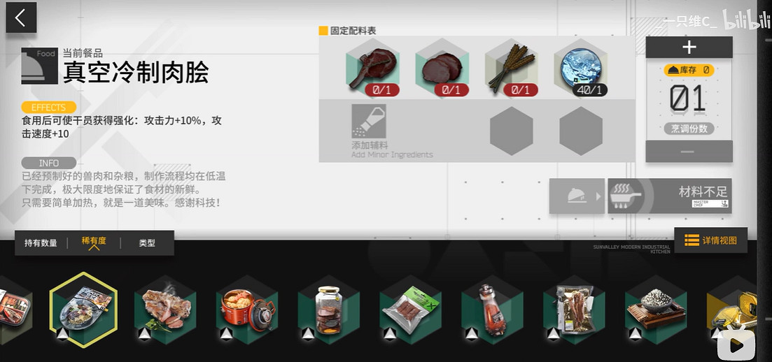 《明日方舟》生息演算食譜大全 沙中之火生息演算全食譜一覽 《明日方舟》生息演算食譜大全 沙中之火生息演算全食譜一覽