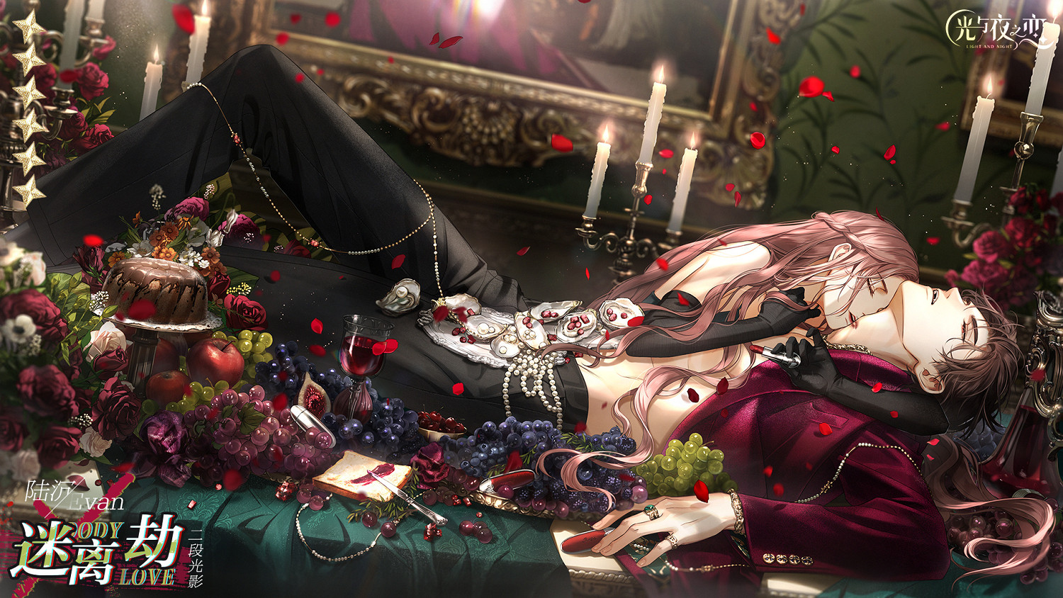 《光與夜之戀》陸沉迷離劫怎麽獲得 陸沉迷離劫獲取方法 《光與夜之戀》陸沉迷離劫怎麽獲得 陸沉迷離劫獲取方法