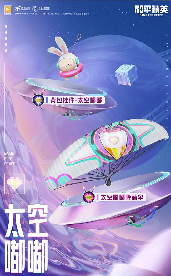 《和平精英》新皮膚太空嘟嘟套裝 和平精英太空嘟嘟套裝詳情介紹 《和平精英》新皮膚太空嘟嘟套裝 和平精英太空嘟嘟套裝詳情介紹