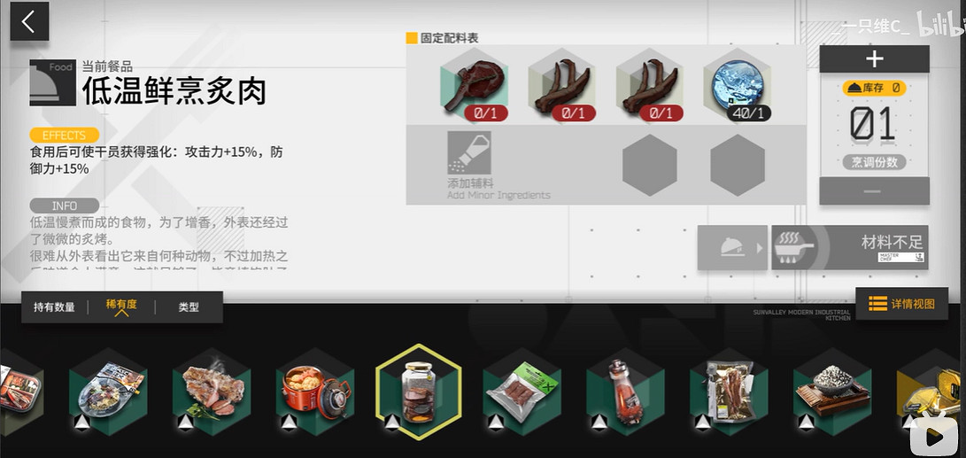 《明日方舟》生息演算食譜大全 沙中之火生息演算全食譜一覽 《明日方舟》生息演算食譜大全 沙中之火生息演算全食譜一覽