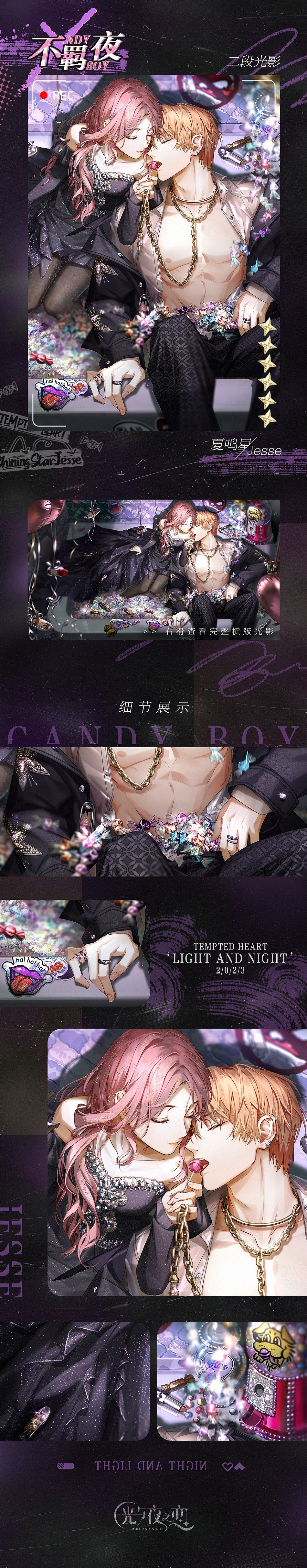 《光與夜之戀》夏鳴星不羈夜怎麽獲得 夏鳴星不羈夜獲取方法 《光與夜之戀》夏鳴星不羈夜怎麽獲得 夏鳴星不羈夜獲取方法