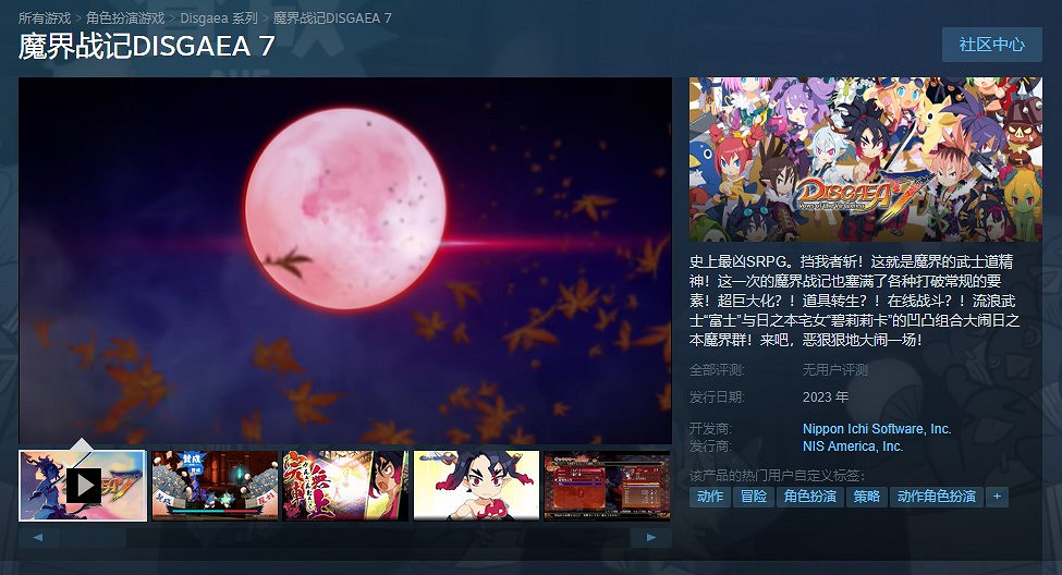 《魔界戰記7》Steam頁面上線 預計2023年秋季發售 《魔界戰記7》Steam頁面上線 預計2023年秋季發售