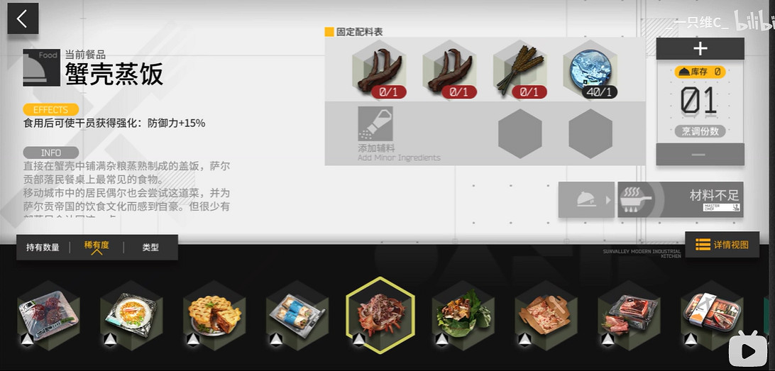 《明日方舟》生息演算食譜大全 沙中之火生息演算全食譜一覽 《明日方舟》生息演算食譜大全 沙中之火生息演算全食譜一覽