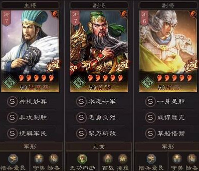 《三國志戰略版》超越T0忠義槍 諸葛亮sp關羽趙雲 《三國志戰略版》超越T0忠義槍 諸葛亮sp關羽趙雲