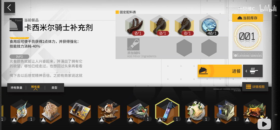 《明日方舟》生息演算食譜大全 沙中之火生息演算全食譜一覽 《明日方舟》生息演算食譜大全 沙中之火生息演算全食譜一覽