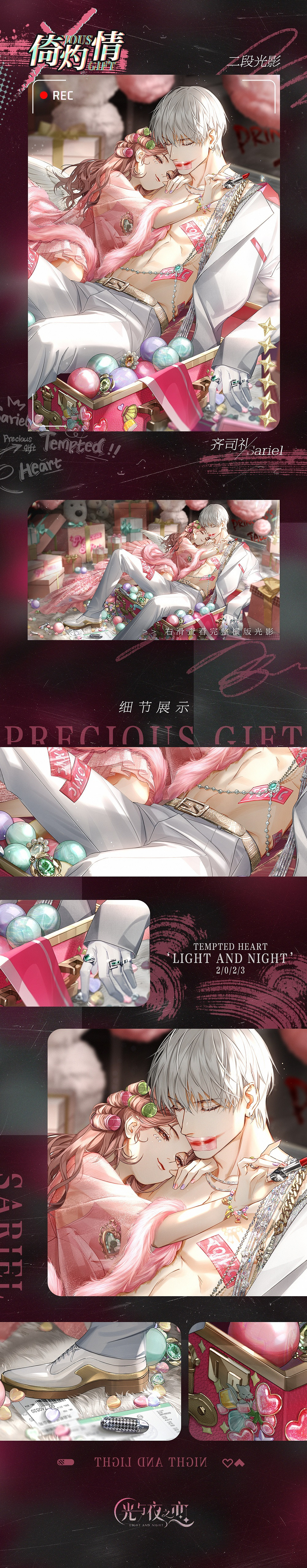 《光與夜之戀》齊司禮靈犀倚灼情 齊司禮倚灼情卡面一覽 《光與夜之戀》齊司禮靈犀倚灼情 齊司禮倚灼情卡面一覽