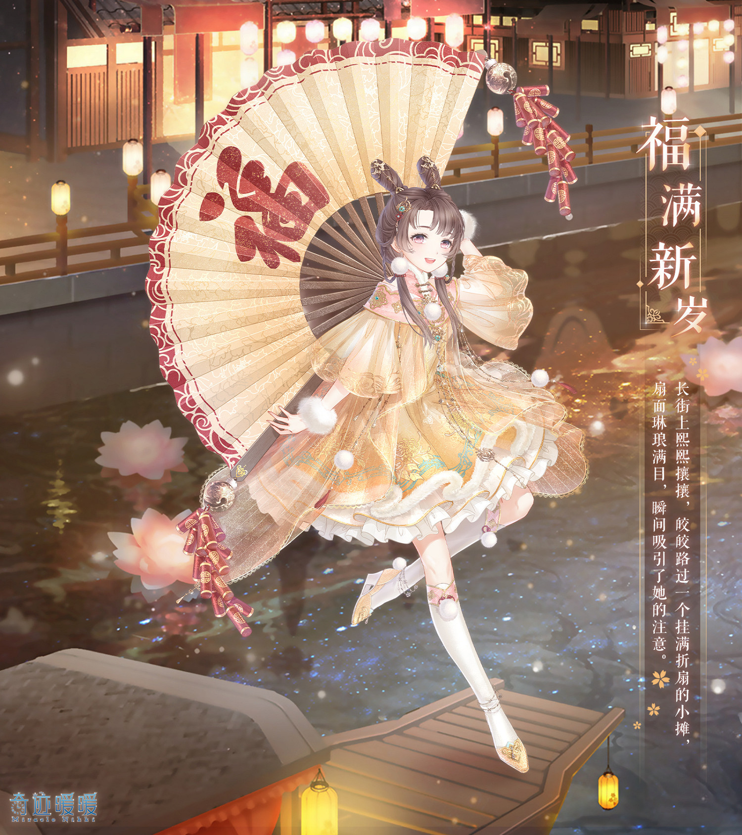 《奇蹟暖暖》福滿新歲套裝介紹 2月2日大喵製衣更新 《奇蹟暖暖》福滿新歲套裝介紹 2月2日大喵製衣更新