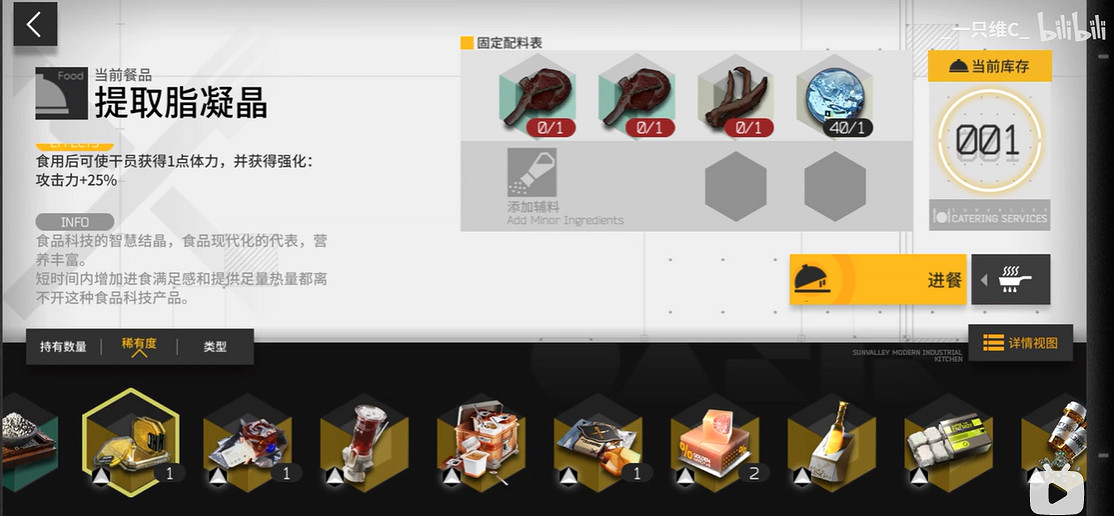 《明日方舟》生息演算食譜大全 沙中之火生息演算全食譜一覽 《明日方舟》生息演算食譜大全 沙中之火生息演算全食譜一覽