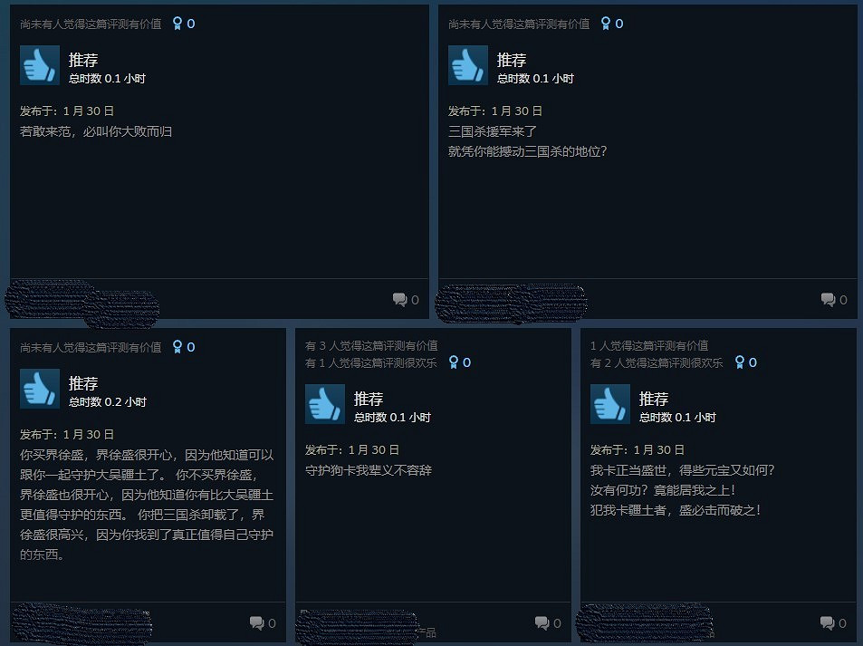 為了捍衛差評榜第一 三國殺玩家給《勁樂團》Steam刷好評 為了捍衛差評榜第一 三國殺玩家給《勁樂團》Steam刷好評