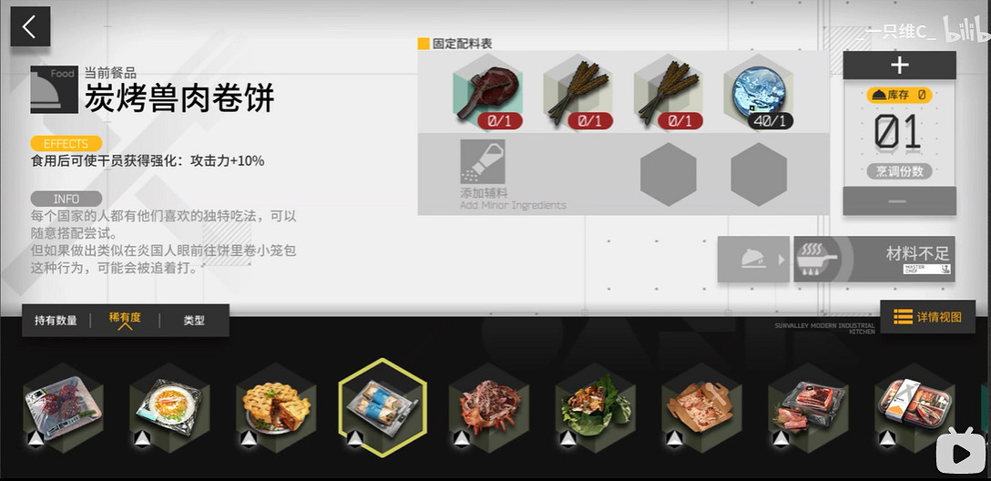 《明日方舟》生息演算食譜大全 沙中之火生息演算全食譜一覽 《明日方舟》生息演算食譜大全 沙中之火生息演算全食譜一覽