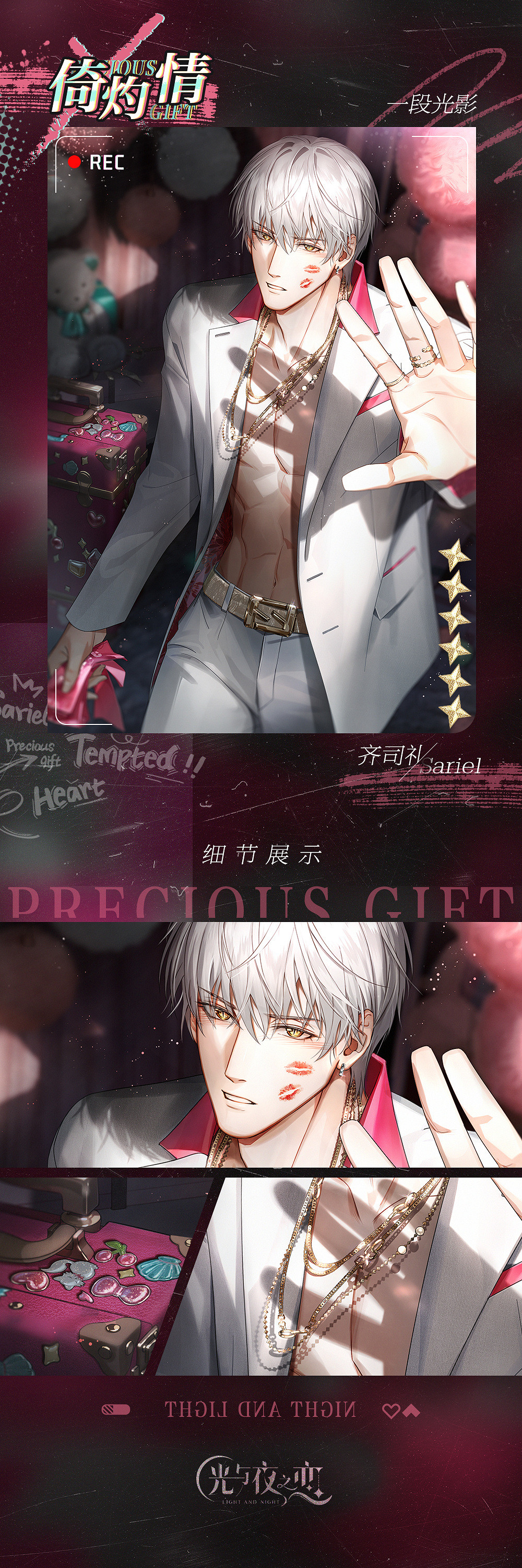 《光與夜之戀》齊司禮靈犀倚灼情 齊司禮倚灼情卡面一覽 《光與夜之戀》齊司禮靈犀倚灼情 齊司禮倚灼情卡面一覽