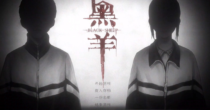 《黑羊》遊戲怎麽讀取存檔？讀取存檔方法