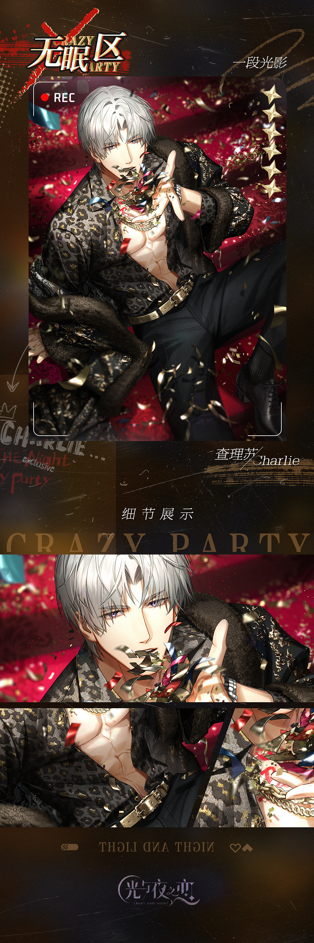 《光與夜之戀》查理蘇無眠區怎麽樣 查理蘇無眠區靈犀介紹 《光與夜之戀》查理蘇無眠區怎麽樣 查理蘇無眠區靈犀介紹