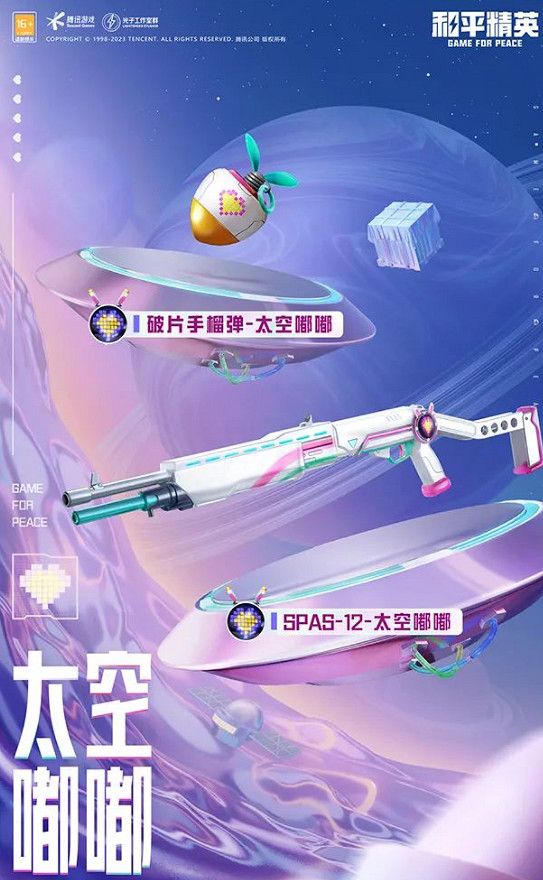 《和平精英》新皮膚太空嘟嘟套裝 和平精英太空嘟嘟套裝詳情介紹 《和平精英》新皮膚太空嘟嘟套裝 和平精英太空嘟嘟套裝詳情介紹