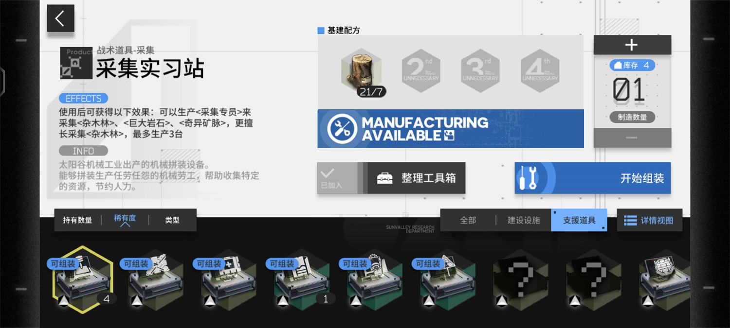 《明日方舟》生息演算食物獲取攻略 大量食物獲取方法 《明日方舟》生息演算食物獲取攻略 大量食物獲取方法