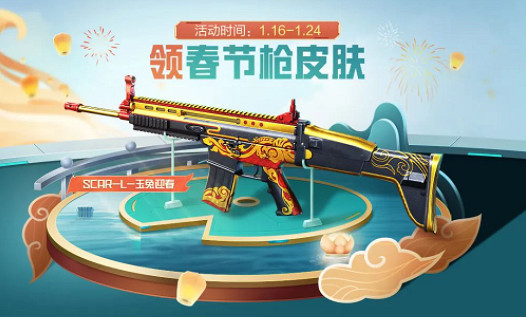 《和平精英》兔年槍皮 全新兔年槍皮膚已上線 《和平精英》兔年槍皮 全新兔年槍皮膚已上線