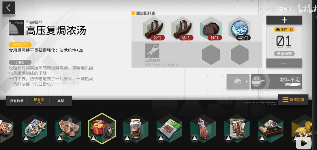 《明日方舟》生息演算食譜大全 沙中之火生息演算全食譜一覽 《明日方舟》生息演算食譜大全 沙中之火生息演算全食譜一覽