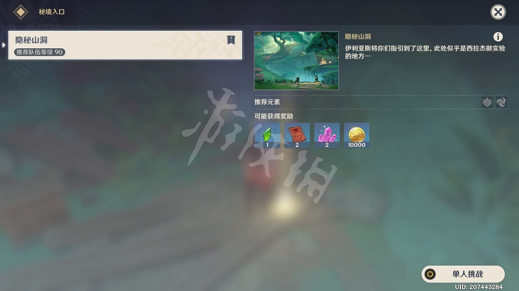 《原神》天隼之章攻略 艾爾海森傳說任務流程一覽