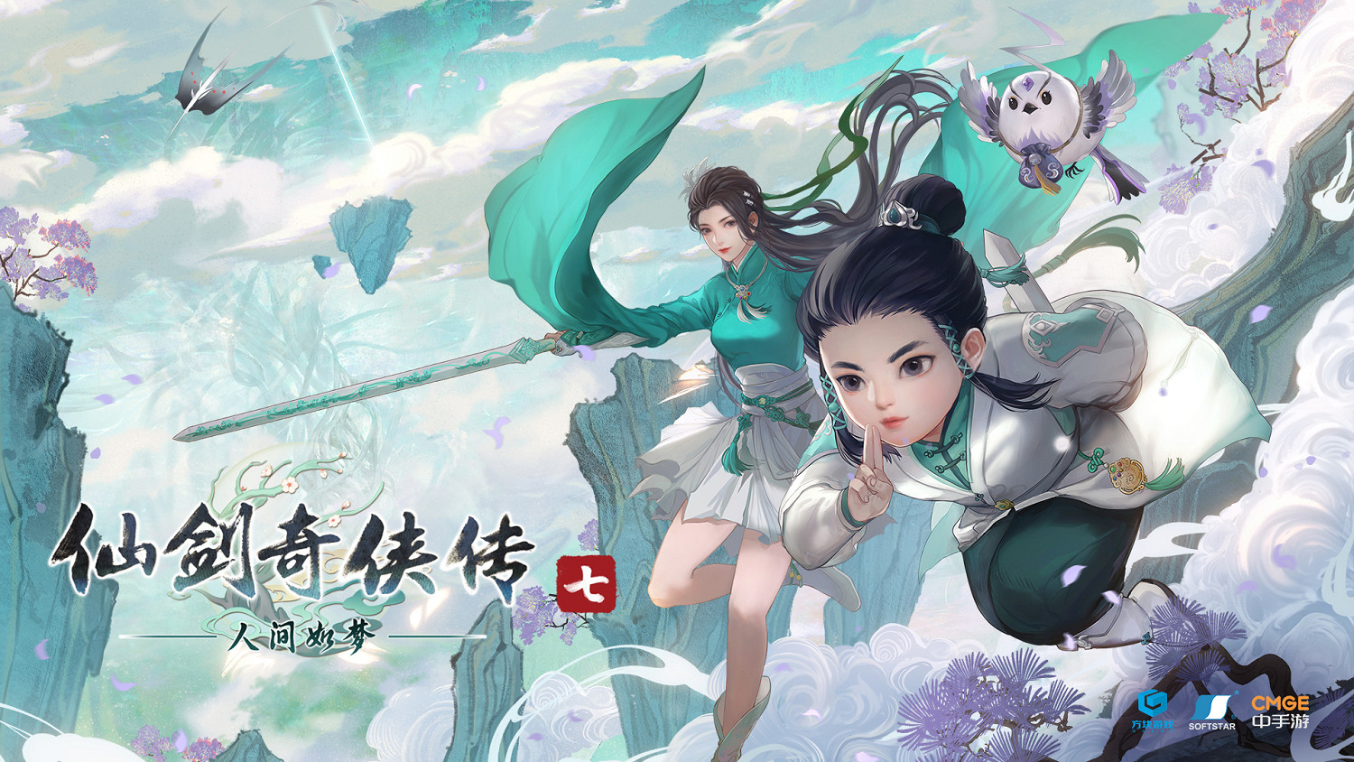 《仙劍奇俠傳七》全新DLC "人間如夢" 2月14日上線! 《仙劍奇俠傳七》全新DLC "人間如夢" 2月14日上線!