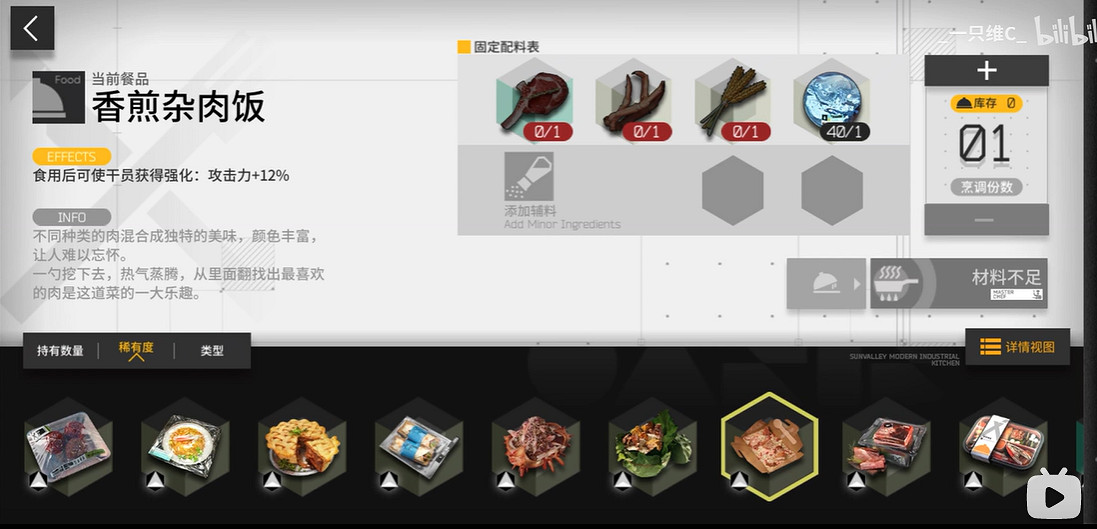 《明日方舟》生息演算食譜大全 沙中之火生息演算全食譜一覽 《明日方舟》生息演算食譜大全 沙中之火生息演算全食譜一覽