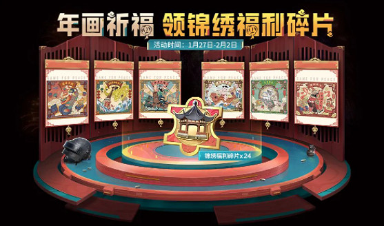 《和平精英》春節領好禮 元宵掛件等福利免費領 《和平精英》春節領好禮 元宵掛件等福利免費領