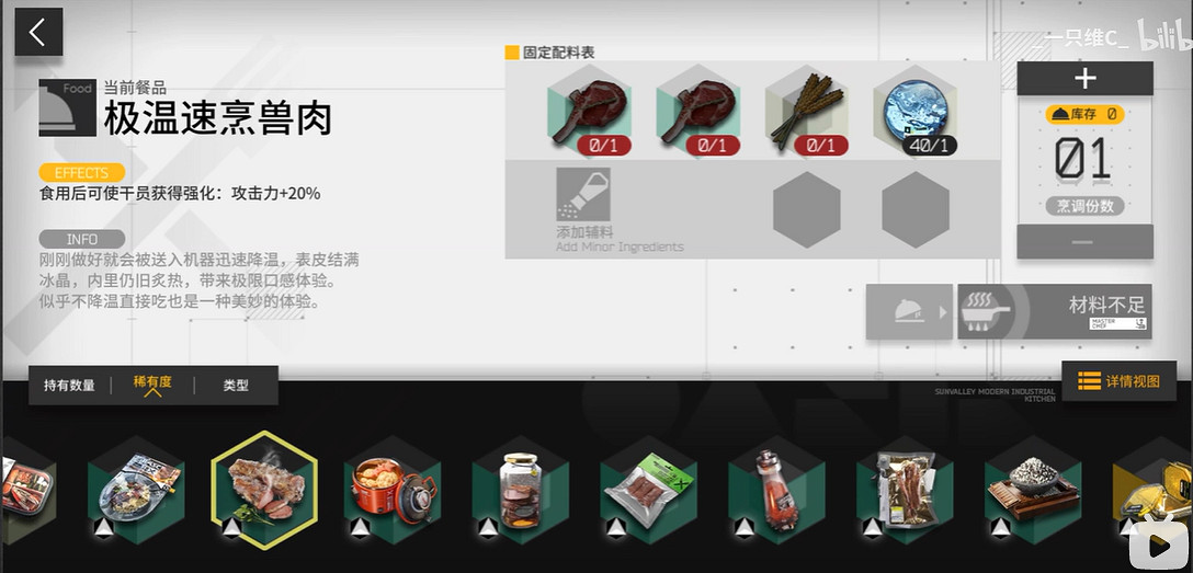 《明日方舟》生息演算食譜大全 沙中之火生息演算全食譜一覽 《明日方舟》生息演算食譜大全 沙中之火生息演算全食譜一覽