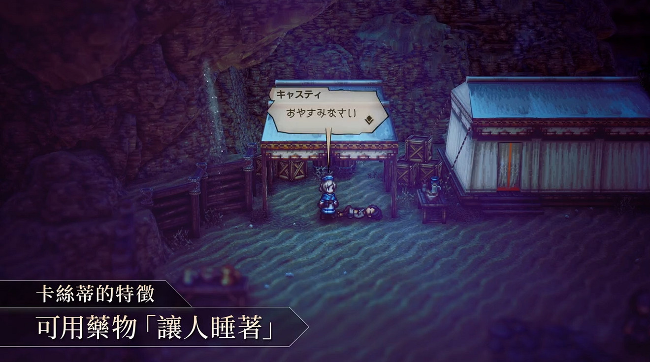 新傳說的開始 《歧路旅人2》獵人、藥師介紹影片發布 新傳說的開始 《歧路旅人2》獵人、藥師介紹影片發布