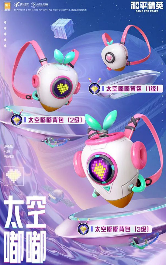 《和平精英》新皮膚太空嘟嘟套裝 和平精英太空嘟嘟套裝詳情介紹 《和平精英》新皮膚太空嘟嘟套裝 和平精英太空嘟嘟套裝詳情介紹