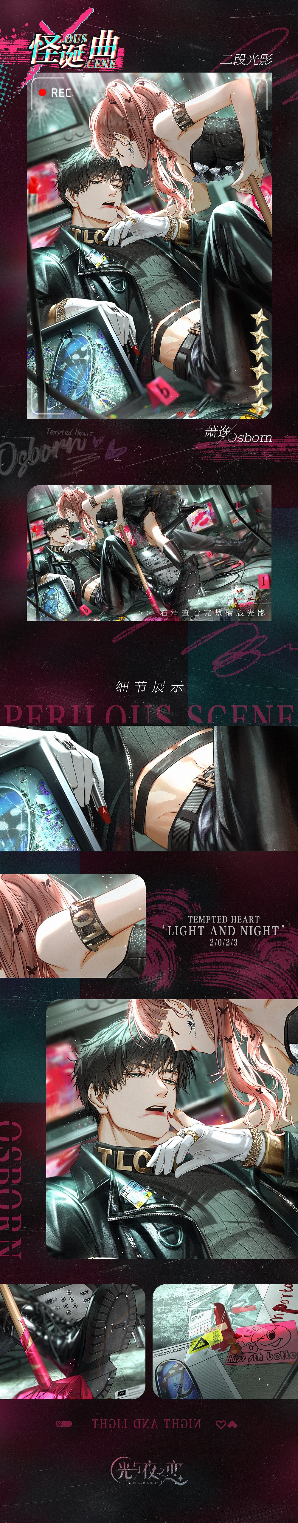 《光與夜之戀》蕭逸怪誕曲怎麽樣 蕭逸怪誕曲卡面一覽 《光與夜之戀》蕭逸怪誕曲怎麽樣 蕭逸怪誕曲卡面一覽