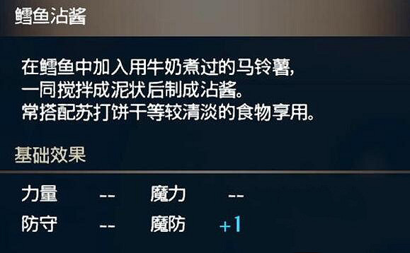 《火焰紋章Engage》料理鱈魚沾醬效果如何 裡特司料理效果一覽