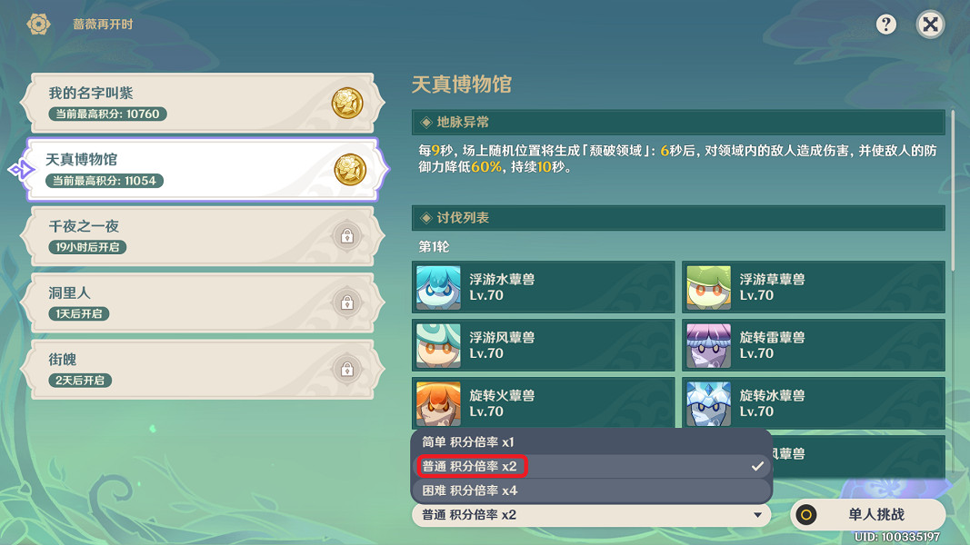 《原神》薔薇再開時第二天怎麽玩?薔薇再開時第二天玩法分享 《原神》薔薇再開時第二天怎麽玩?薔薇再開時第二天玩法分享