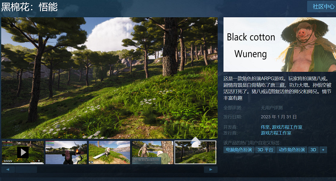 中國大陸研發《黑棉花:悟能》EA版今日上線 玩家扮演豬八戒 中國大陸研發《黑棉花:悟能》EA版今日上線 玩家扮演豬八戒