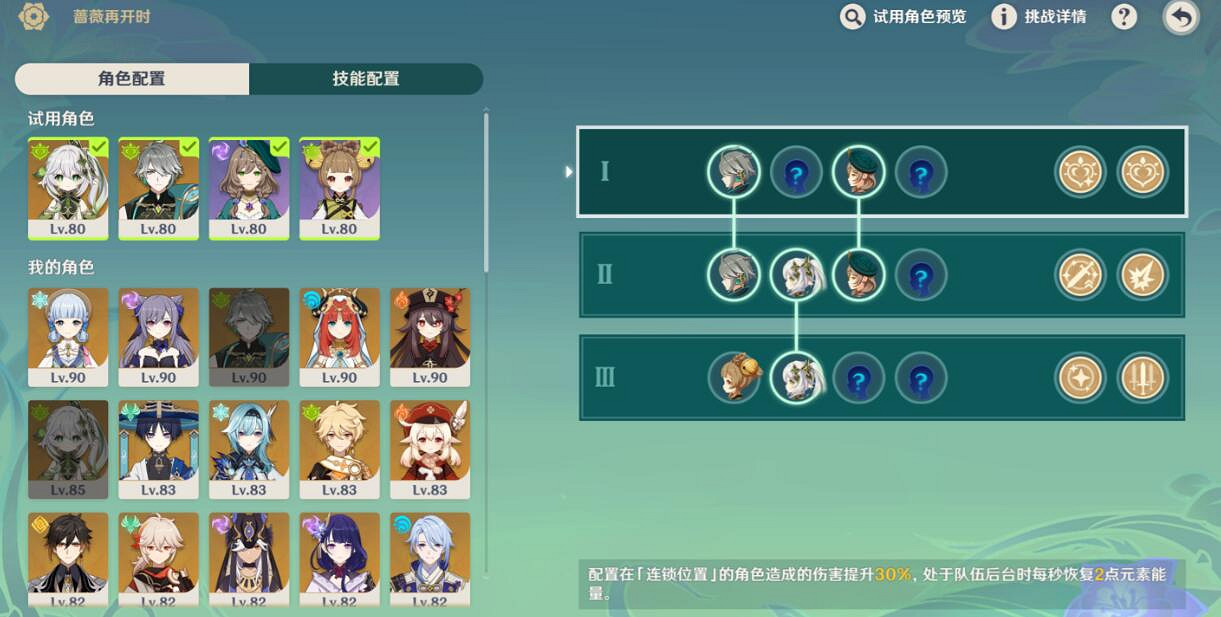 《原神》薔薇再開時第一天怎麽玩?3.4薔薇再開時第一關配隊打法 《原神》薔薇再開時第一天怎麽玩?3.4薔薇再開時第一關配隊打法