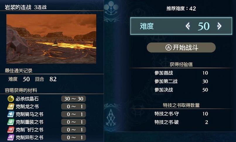 《火焰紋章Engage》岩漿試煉怎麽過？超難單人50難度打法技巧