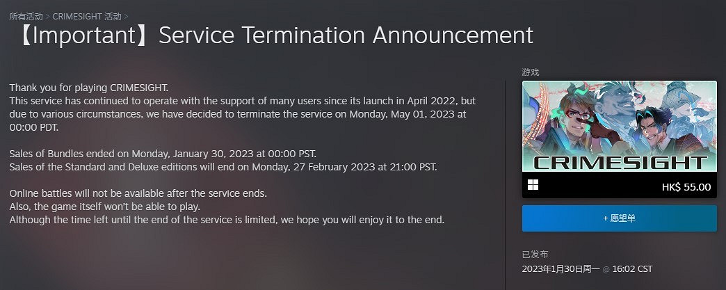 科拿米推理對戰遊戲《CRIMESIGHT》宣布停服 營運僅一年時間