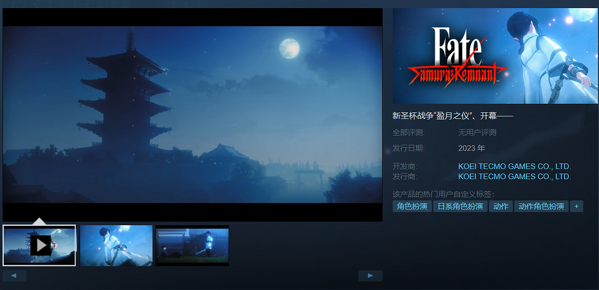 和風聖杯戰爭《Fate/Samurai Remnant》Steam頁面上架