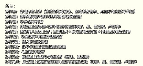 《英雄聯盟手遊》2月所有活動更新 手遊2023年2月活動更新日曆 《英雄聯盟手遊》2月所有活動更新 手遊2023年2月活動更新日曆