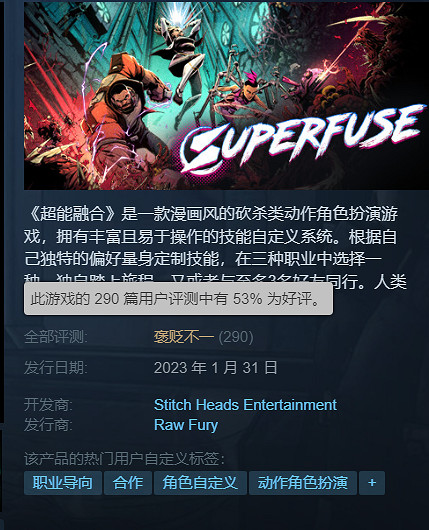 無主畫風刷子遊戲《超能融合》Steam評價「褒貶不一」