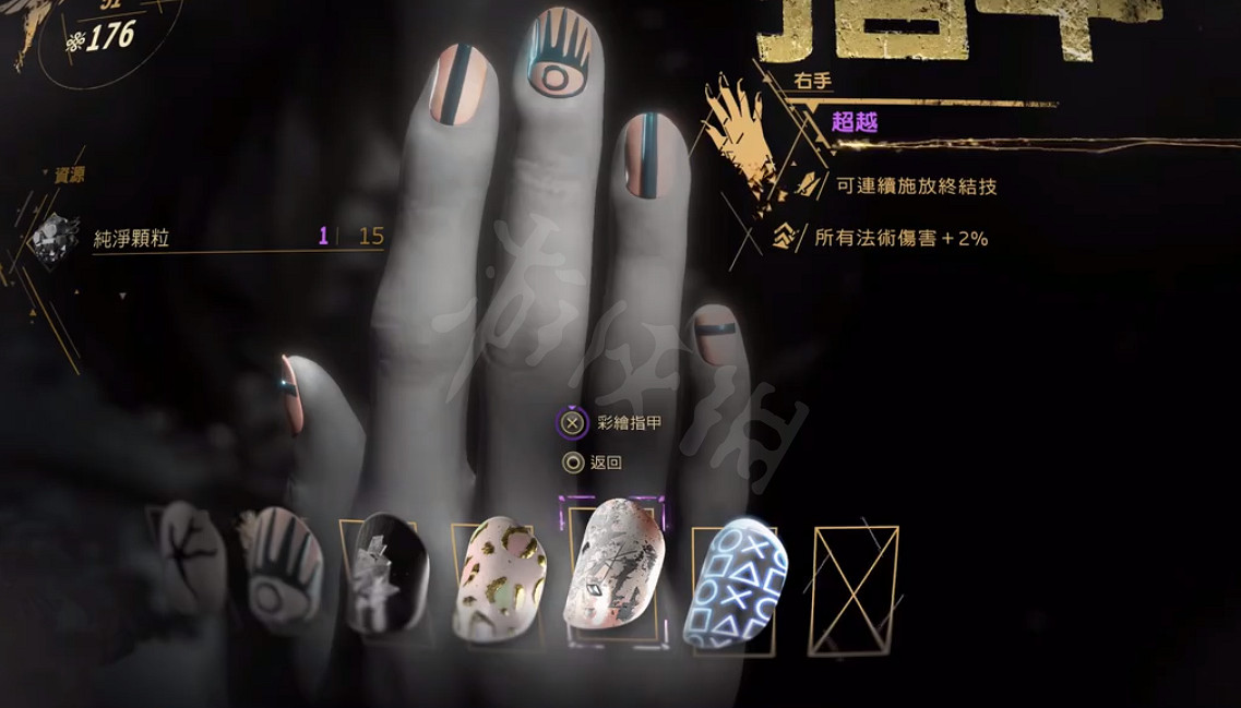 《Forspoken》超越指甲在哪？超越指甲獲取方式