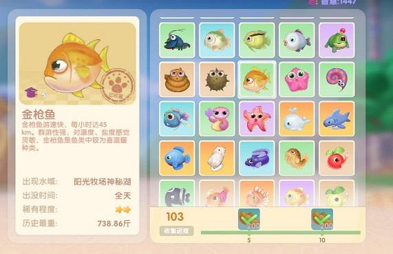 《摩爾莊園》金槍魚怎麽釣 金槍魚出現時間位置介紹 《摩爾莊園》金槍魚怎麽釣 金槍魚出現時間位置介紹
