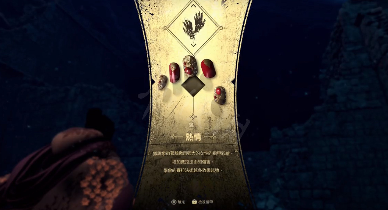 《Forspoken》熱情指甲在哪？熱情指甲獲取方式