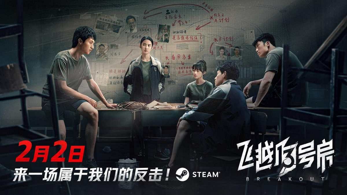 《飛越13號房》下半部《反擊》篇PV發布，來一場屬於我們的反擊!